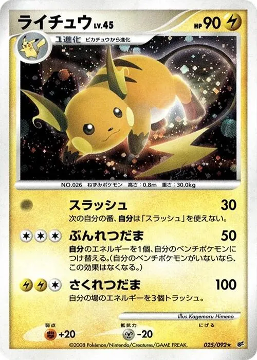 Raichu [1st-Edition]